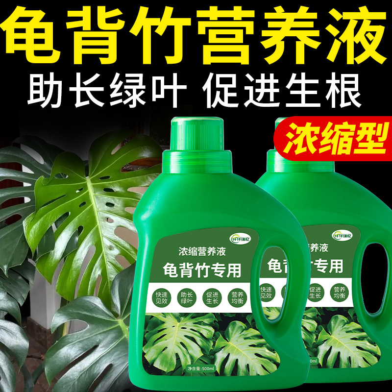 龟背竹专用肥水培营养液土培肥料天南星科观叶植物绿植盆栽花肥