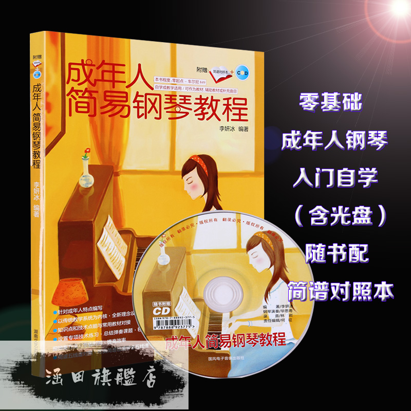 ³ÉÄêÈ˼òÒ׸ÖÇٽ̳̺¬CD+¼òÆ×¶ÔÕÕ±¾ ¼òÆ××ÔѧÈëÃÅ»ù´¡³õ¼¶½Ì²Ä