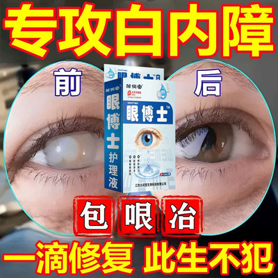 麝珠明目滴眼液眼部疲倦眼酸胀痛眼干涩视物模糊白内障异物感流泪