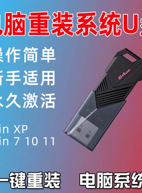品牌U盘启动盘XP/Win7/10/11纯净系统装机工具支持新旧各类电脑