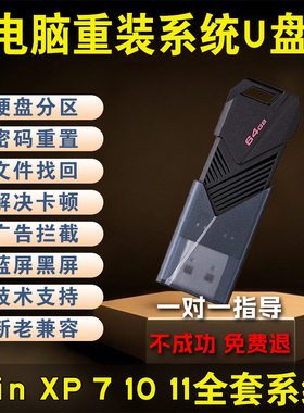 电脑维修专用U盘启动盘XP+Win7/10/11纯净系统装机工具含视频教程