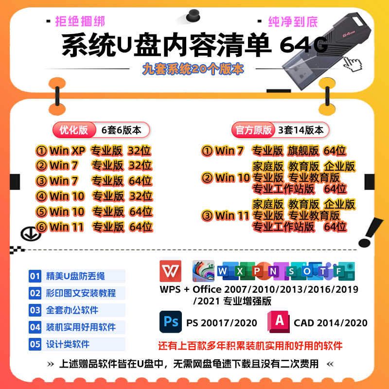 多系统U盘启动盘纯净版XP+Win7/10/11一键装机工具含驱动自动激活
