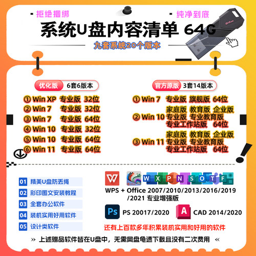 多系统纯净版U盘启动盘一键装机