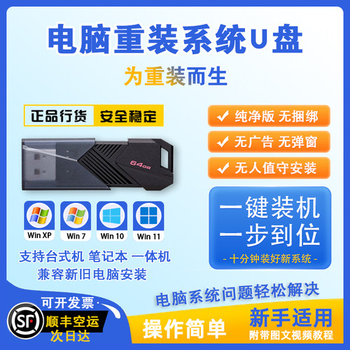电脑维修win71011正版系统u盘纯净版无捆绑一键装机启动盘USB3.2