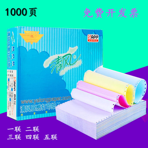 清风app金光三等分电脑打印纸