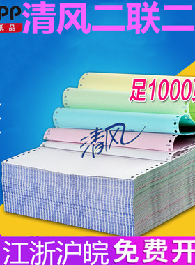 金光APP清风针式打印纸241-2二联二等分三等分整箱空白记账热敏发货单发票凭证2联单1 一等分电脑压感亚龙纸