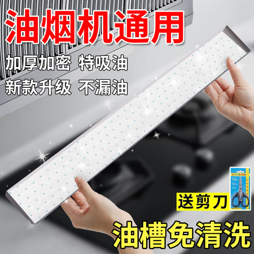 油烟机吸油棉条通用厨房吸油纸加厚防油贴纸油槽专用过滤网侧吸盒