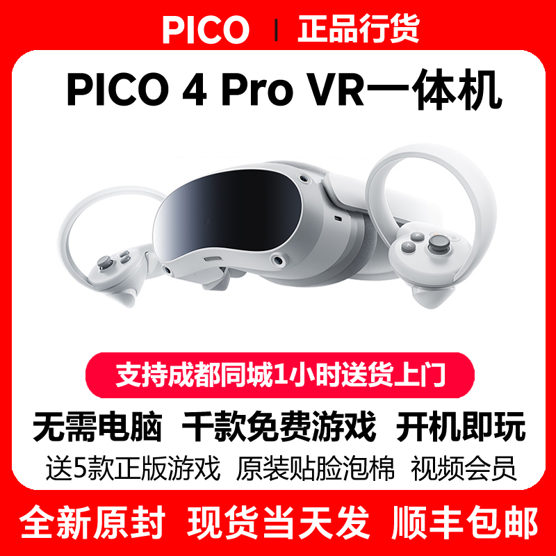 PICO 4 VR一体机畅玩版vr智能眼镜Pro虚拟现实体感游戏机现货包邮 智能设备 智能眼镜/VR设备 原图主图