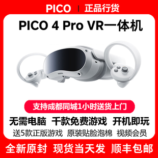 PICO 4 VR一体机畅玩版vr智能眼镜Pro虚拟现实体感游戏机现货包邮