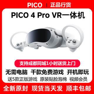 PICO 4 VR一体机畅玩版vr智能眼镜Pro虚拟现实体感游戏机现货包邮