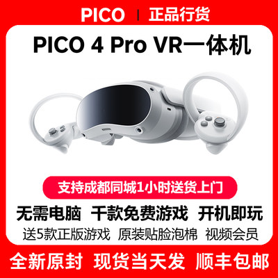 新品爆款PICO4ProVR一体机