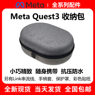 新款 Quest3收纳盒VR眼镜配件EVA小巧便携手提oculus收纳包 Meta