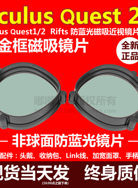 Oculus Quest2近视镜片非球面树脂防蓝光镜框抗辐射quest磁吸眼镜