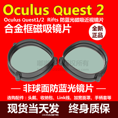 Oculus Quest2近视镜片非球面树脂防蓝光镜框抗辐射quest磁吸眼镜