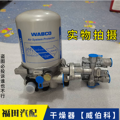 适配福田欧曼 ETX GTL EST干燥器总成ETX空气干燥器总成带四回路