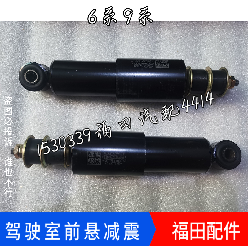 适配福田欧曼etx减震器6 9系前悬减震避震器驾驶室龙门架后悬减震
