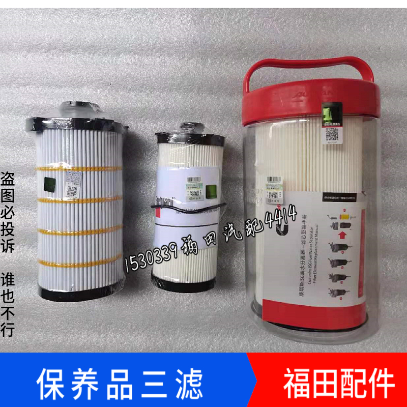 适配福田欧曼ESTGTL福康发动机机油滤芯柴油滤油水分离纸滤芯原厂