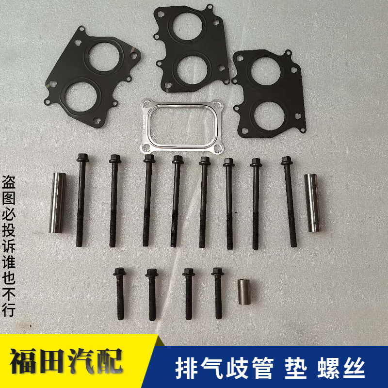 适配福田欧曼配件福康发动机排气支管垫 增压器垫片排气歧管螺丝