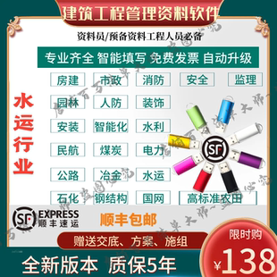 水运行业工程资料管理软件港口竣工监理疏浚航码头水运造价加密狗