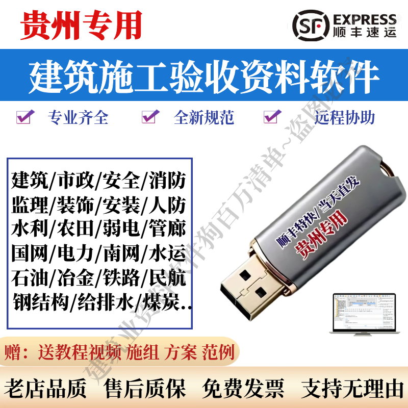 筑业贵州资料软件建筑市政内业