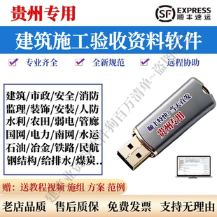 贵州建筑业资料软件安全市政安全内业资料员公路园林监理加密狗锁