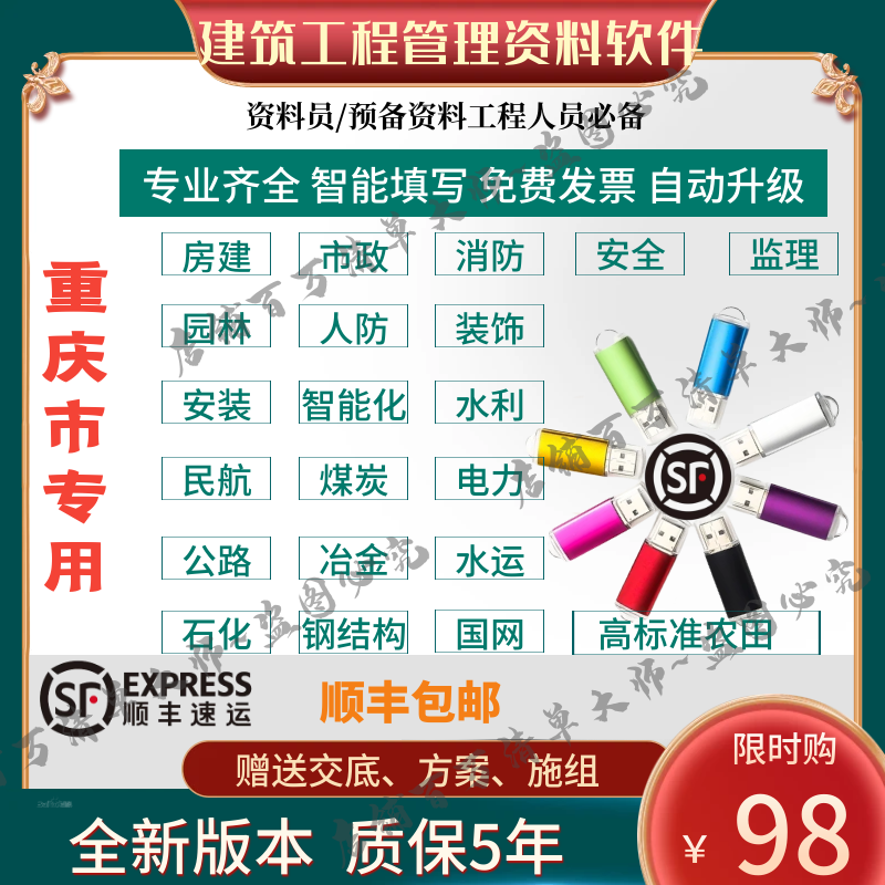 2025重庆建筑资料软件房建市政安全消防水利监理竣工条码加密锁狗