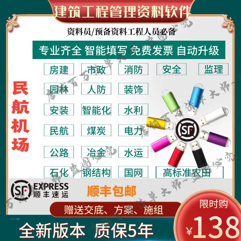 民航工程筑业资料软件民用机场建设民航专业技术用表仪表加密狗锁