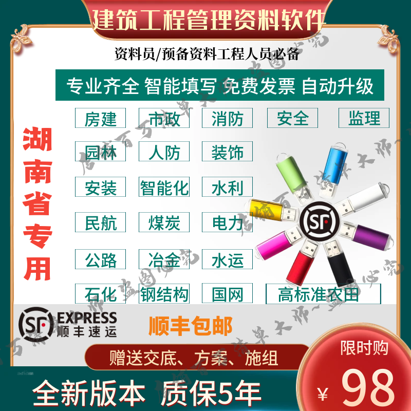 湖南省建筑资料软件狗房建市政安全消防资料员水利监理公路加密锁