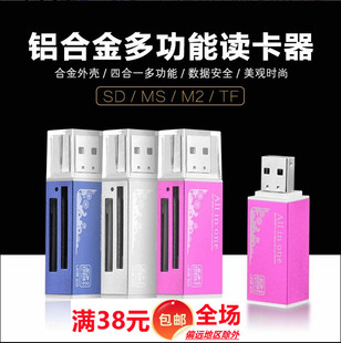 四合一读卡器迷你高速铝合金TF M2卡手机内存卡多合一 包邮 MMC