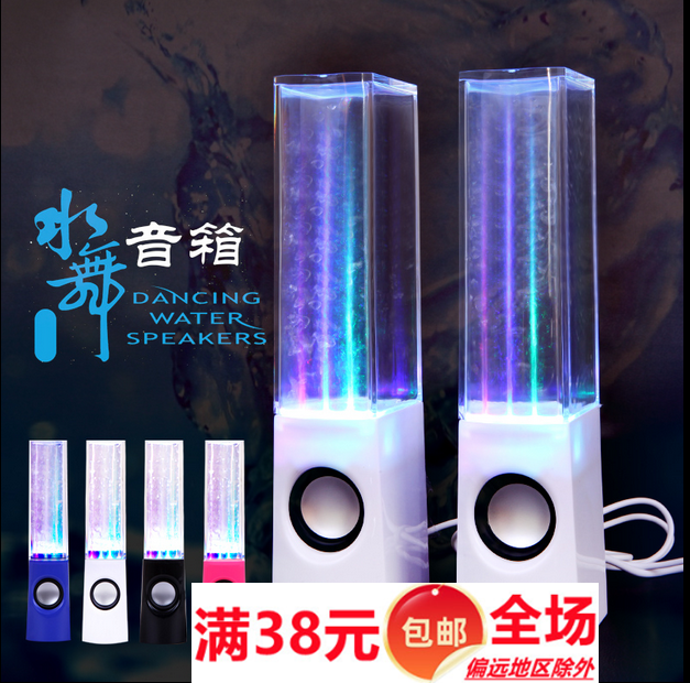 包邮水舞喷泉音响七彩灯手机笔记本台式电脑低音炮通用喷水小音箱