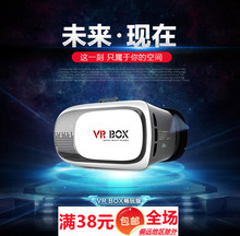 包邮VR一体机头盔3D虚拟现实vr眼镜手机专用性4d电影游戏机ar眼睛