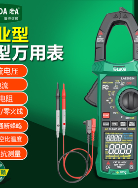 老A钳形万用表高精度数字交直流电工VFD浪涌电感测量全自动多功能