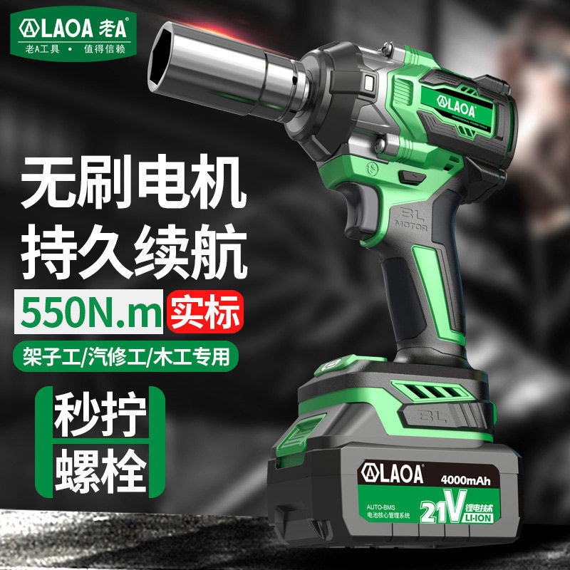 老A无刷电动扳手大扭力风炮