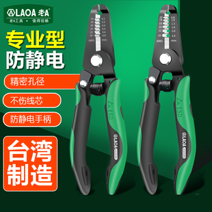 老A 台湾原产防静电剥线钳压线剪线多功能剥皮钳拔线扒皮钳工具