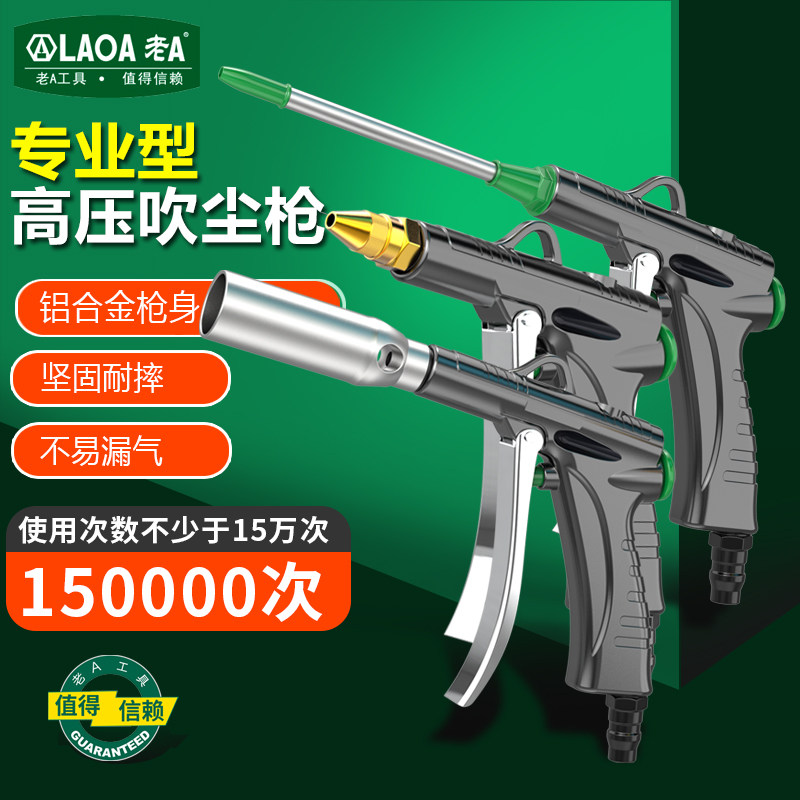老A铝合金吹尘枪吹气枪