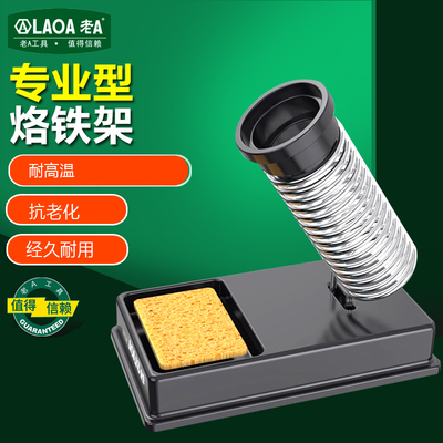 老A易插式胶木烙铁架