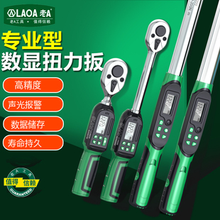 老A 高清数显扭力扳手高精度扭矩扳手电子力矩扳手扭力表扭矩扳子