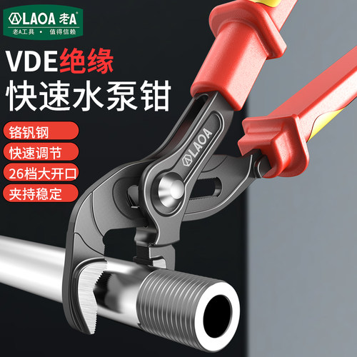 老A多功能绝缘VDE水泵钳管钳