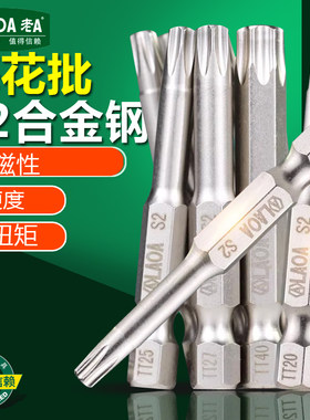 老AS2气动批头电动强磁梅花批头
