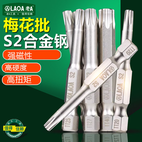 老AS2气动批头电动强磁梅花批头