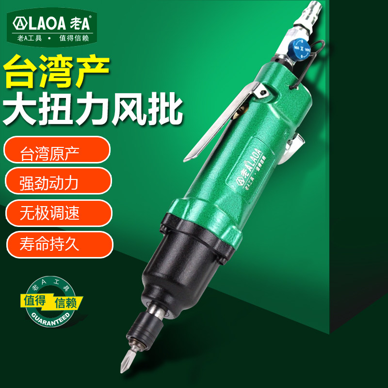 台湾原产 老A 专业大扭力9H气动风批气动螺丝刀 大力直式气动起子