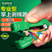 老A台湾多功能剥线钳剥线器掌上型剥线器剥线刀多用电缆剥皮器