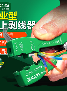 老A台湾多功能剥线钳剥线器