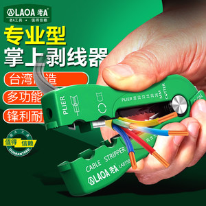 老A台湾多功能剥线钳剥线器掌上型剥线器剥线刀多用电缆剥皮器
