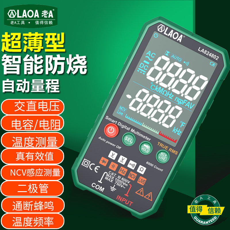 老a 超薄大屏数字万用表高精度便携式智能防烧全自动量程多功能表