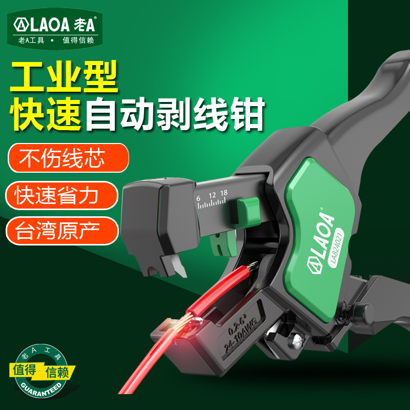 老A台湾产工业快速自动剥线钳