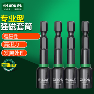 老A 电动螺丝刀套筒内六角加长风批套筒套装加深手电钻空心套筒