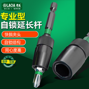 老A 专业级延长杆夹头快脱夹头电动螺丝刀延长批头电动批头套装