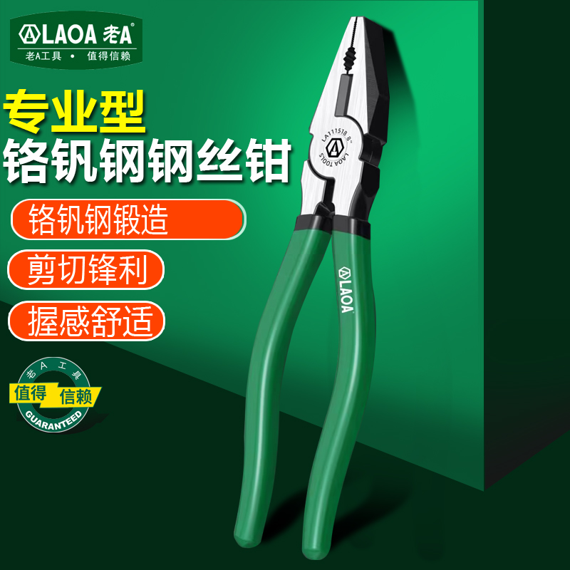 老A工业钢丝钳铬钒钢钢丝钳老虎钳8寸钳子工具钢丝克星强力钢丝剪