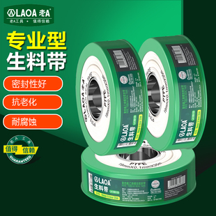 老A 生料带密封加厚防水绝缘胶带35m加长聚乙烯水龙头水管生料带